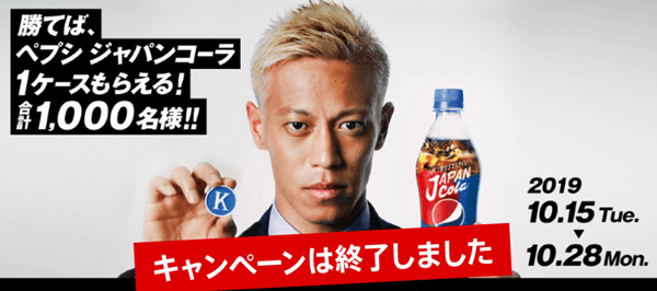 ペプシ　Twitter　キャンペーン　事例