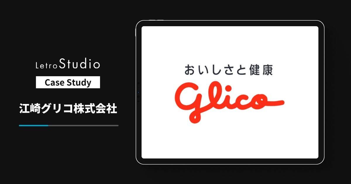 【FAXに動画活用で売上アップ】江崎グリコの動画活用実績