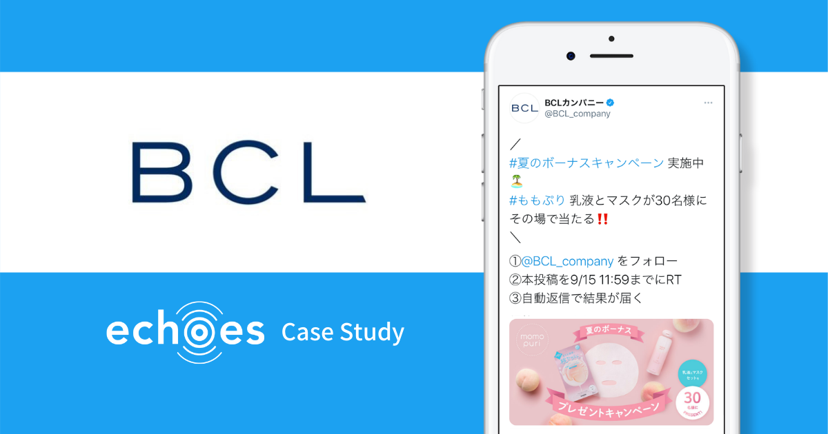 【商品認知・コミュニケーション活性化】BCLカンパニーのechoes活用実績