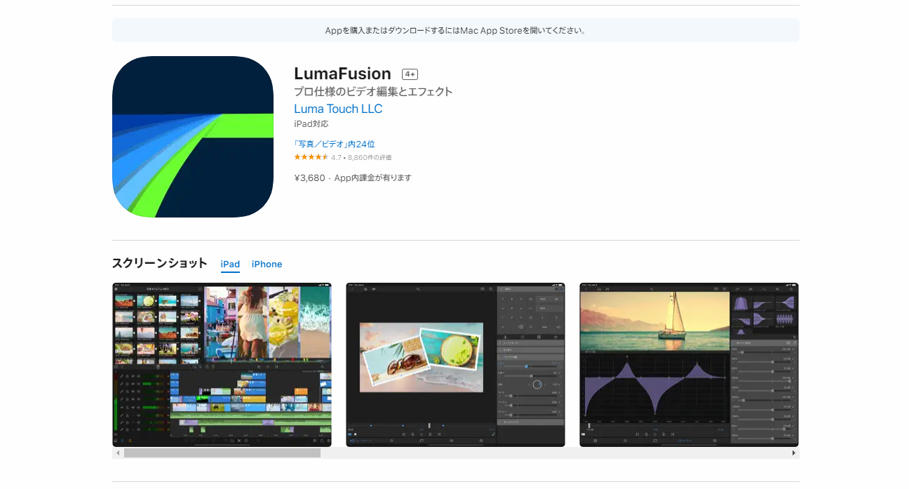 Luma Fusion（M1 Mac以降限定）