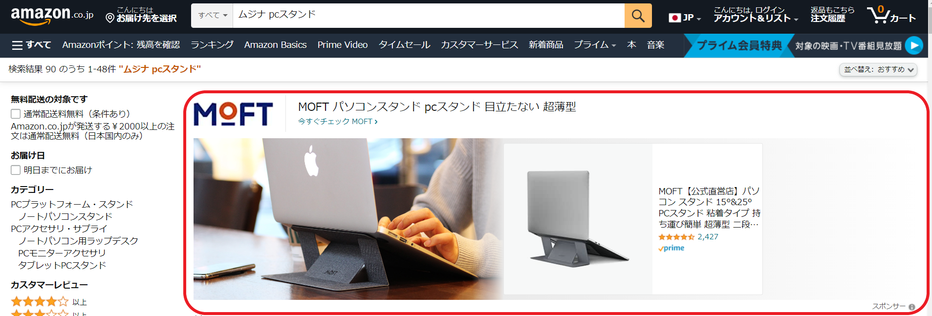 検索結果画面に、関連商品を広告表示