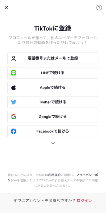 TikTok登録1