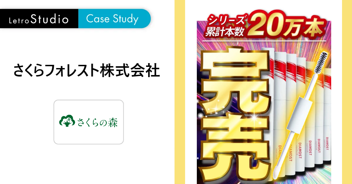 【SmartNews広告経由 記事LPのCVRが2.5倍に改善】さくらフォレストの記事LP×動画活用事例