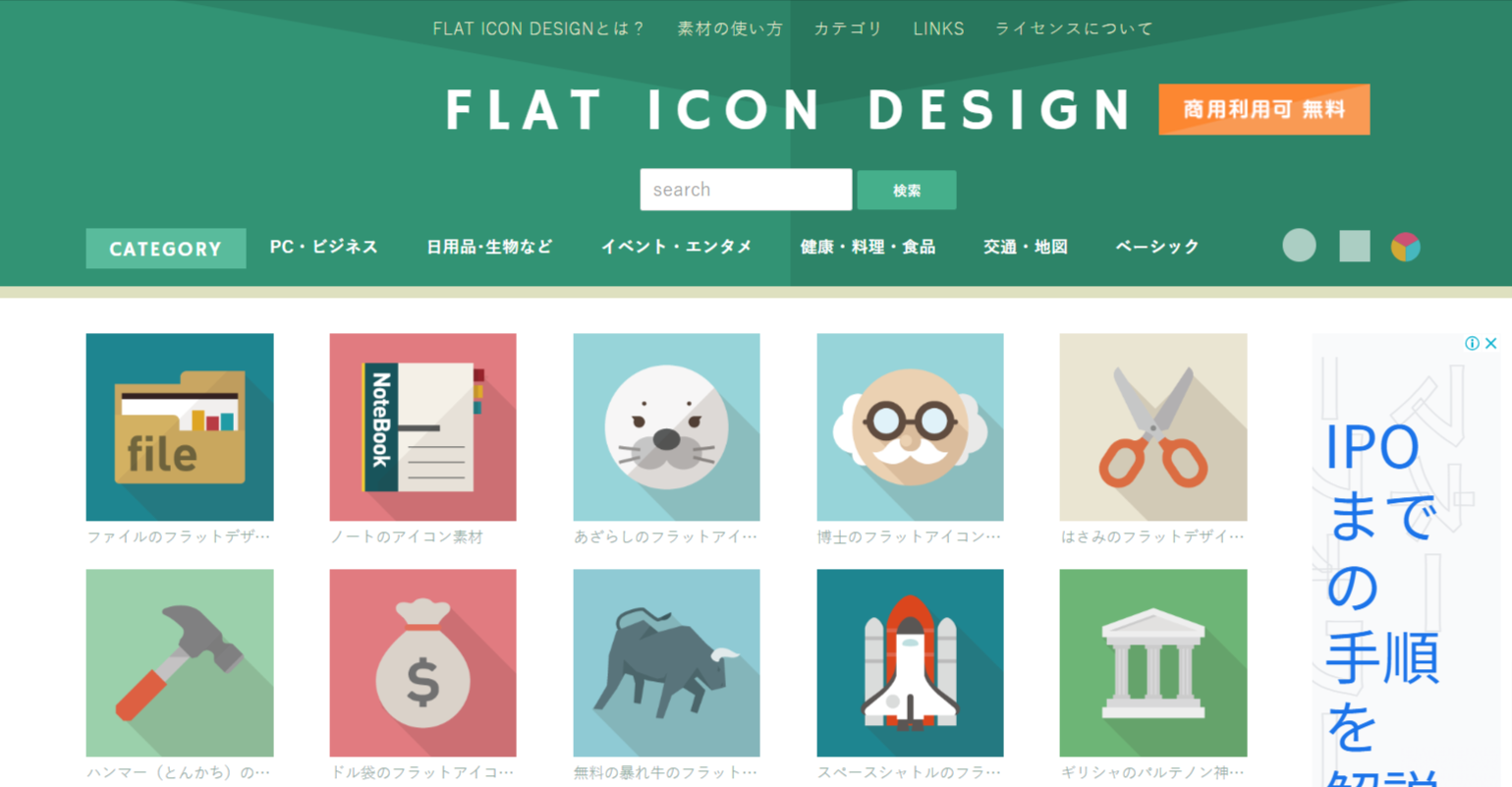 イラスト素材フリー⑩FLAT ICON DESIGN