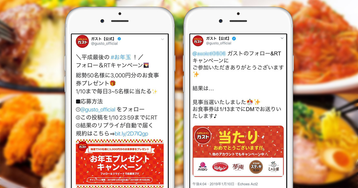 【リツイート数が通常キャンペーンの10倍に！】すかいらーくホールディングスが実践する「ユーザー参加型Twitterキャンペーン」の裏側