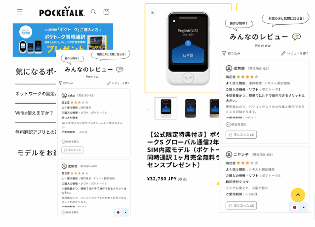 ポケトーク様事例